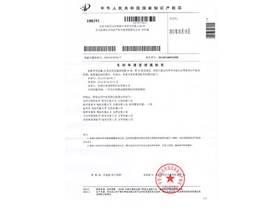 發(fā)明專(zhuān)利受理通知書(shū)